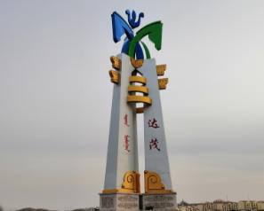 達茂旗今天天氣