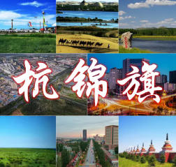 杭錦旗天氣預(yù)報(bào)15天