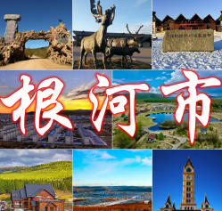 根河天氣預(yù)報15天