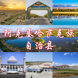 阿克塞今天天氣